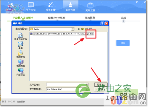 路由助手怎么升级路由器系统ROM固件