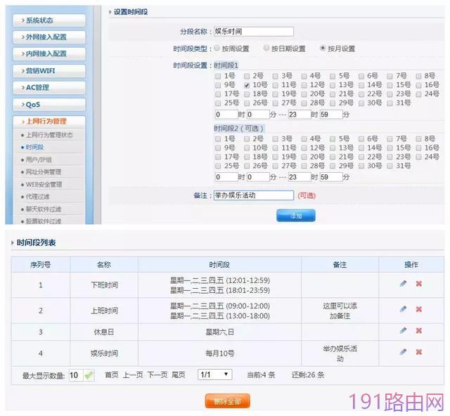 磊科路由器如何限制和监控别人上网
