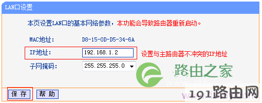 修改无线路由器LAN口IP地址