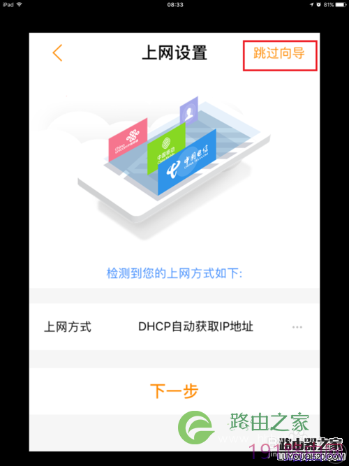 两个路由器实现无线连接（斐讯k2）