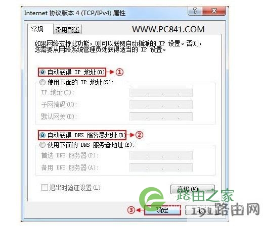 自动获取IP与DNS地址