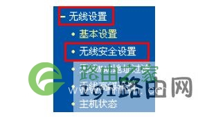 进入192.168.1.253路由器的无线安全设置界面 进入192.168.1.253路由器的无线安全设置界面