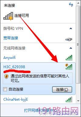 H3C（华三）魔术家路由器设置上网教程！