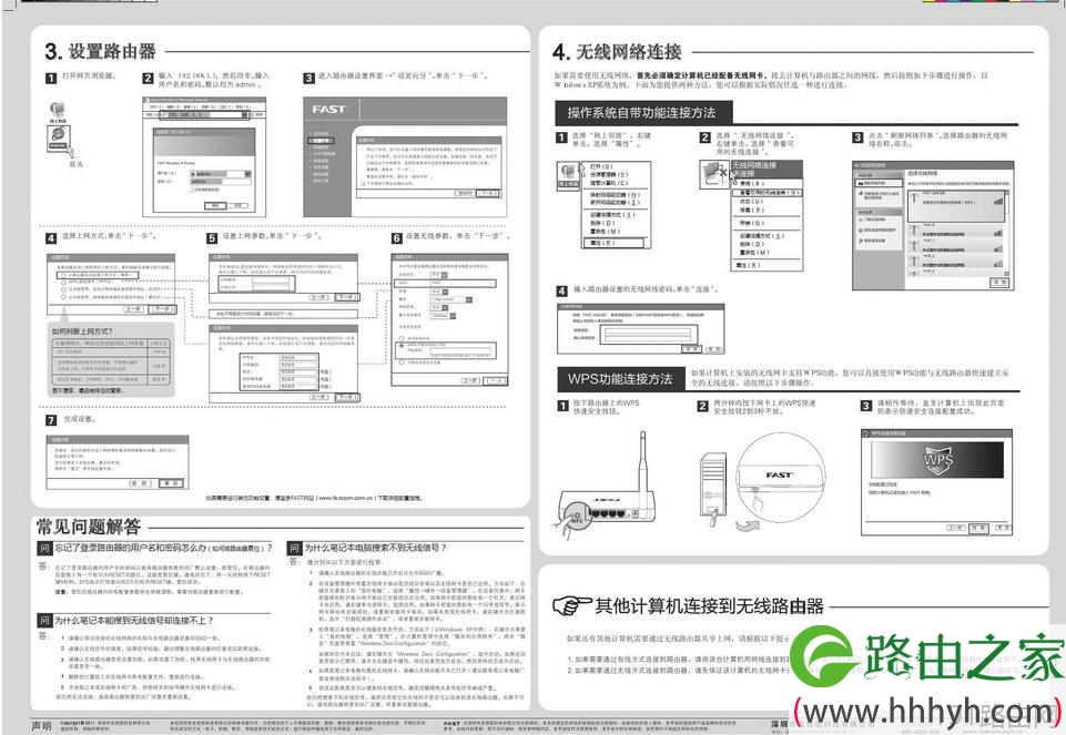 fast路由器如何安装