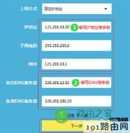 路由器中选择正确的上网方式3