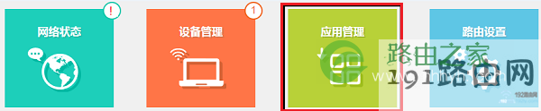 打开路由器的无线桥接设置