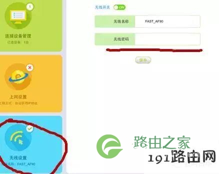 教你用手机设置路由器密码.
