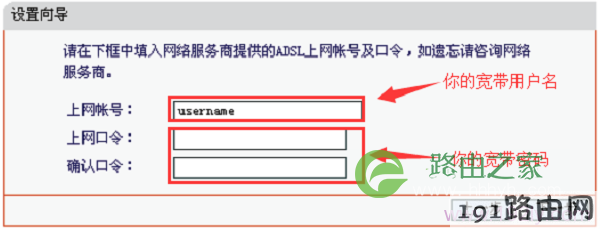 水星MW153R路由器上填写宽带用户名和密码