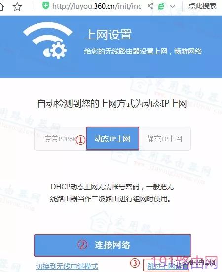 360安全路由P1怎么设置（电脑版）？