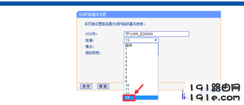 无线路由器怎么修改WiFi信道