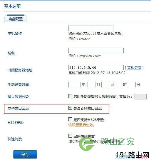飞鱼星路由器端口映射不生效