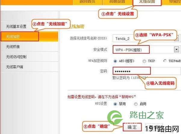 腾达E882路由器无线桥接怎么设置