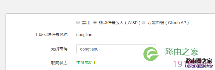 腾达设置界面