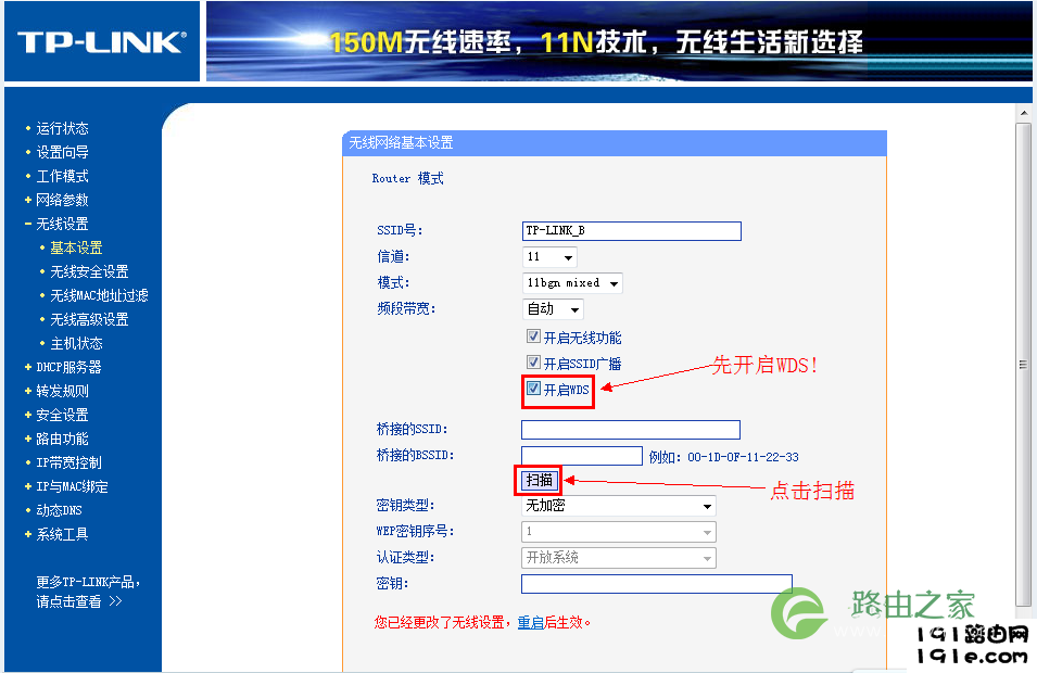 无线路由器桥接终极完美教程【图文详解】