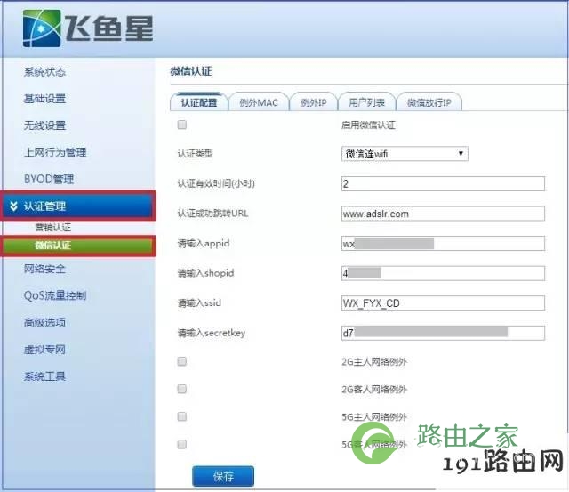 手把手教你轻松配置微信连WiFi,So Easy!