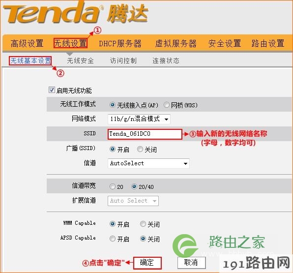 腾达W311R路由器上无线基本设置 腾达W311R路由器上无线基本设置