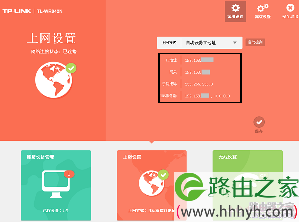tp-link怎么查看路由器WAN口获取到的IP地址?