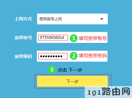 TL-WDR7400路由器中设置宽带拨号上网
