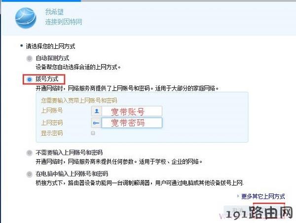 192.168.3.1路由器中 拨号上网设置