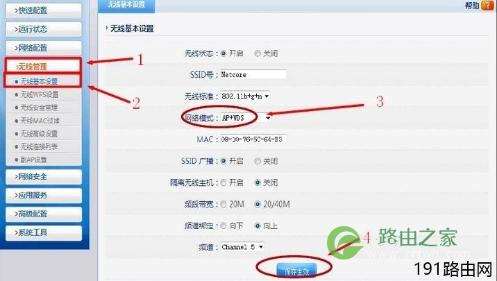 nw711磊科路由器桥接设置图解