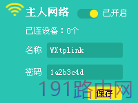 tplink路由器怎么设置微信扫描二维码连接Wi-Fi