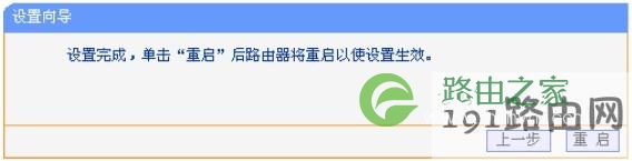 192.168.1.253路由器上配置完AP模式重启
