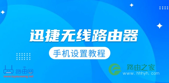 fast无线路由器手机设置