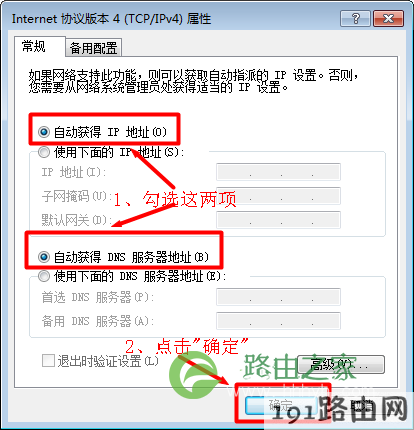 Windows7系统配置动态IP地址