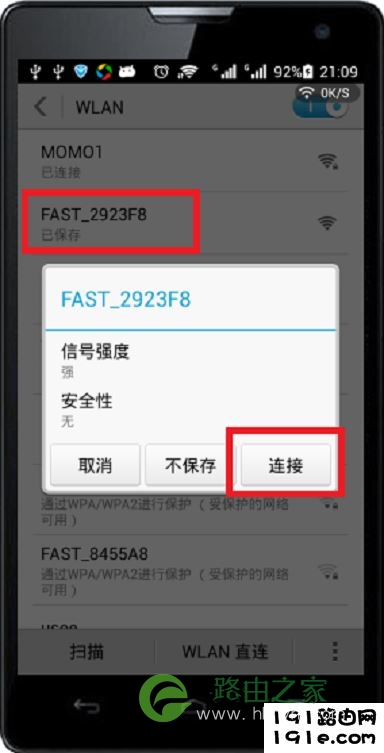 手机修改时，需要先连接到路由器的无线信号