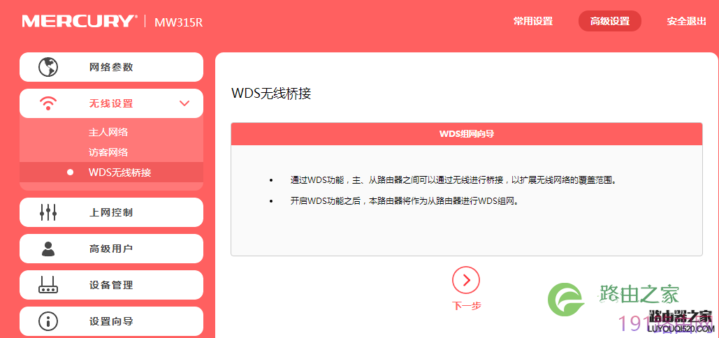 水星路由器设置界面