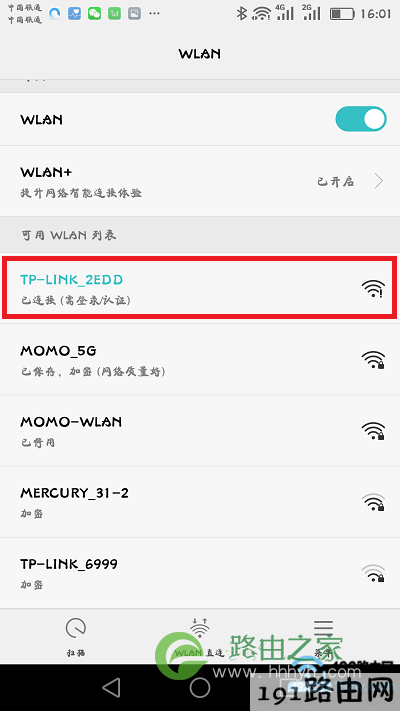 手机先连接到副路由器的信号