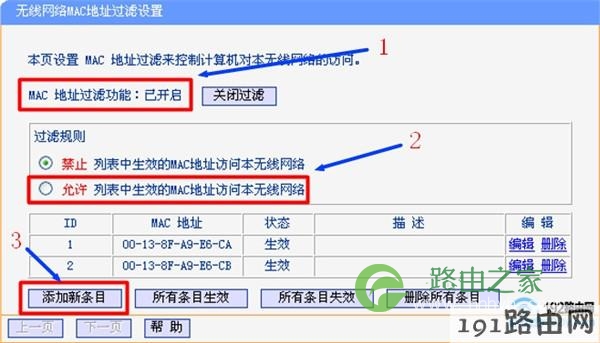 旧版本TP-Link路由器设置无线MAC地址过滤1