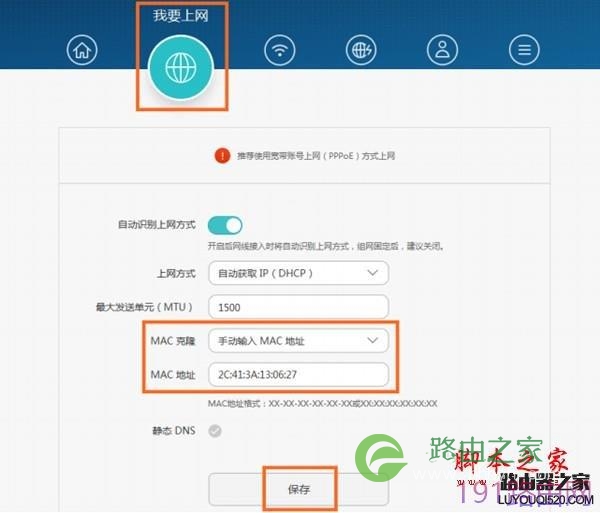 荣耀路由pro如何解除MAC地址绑定限制?