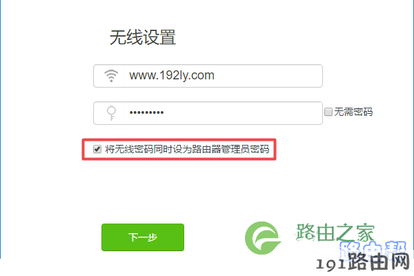 把无线密码作为管理员密码(登录密码)