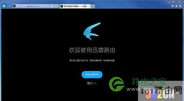 迅雷路由器安装设置详细步骤