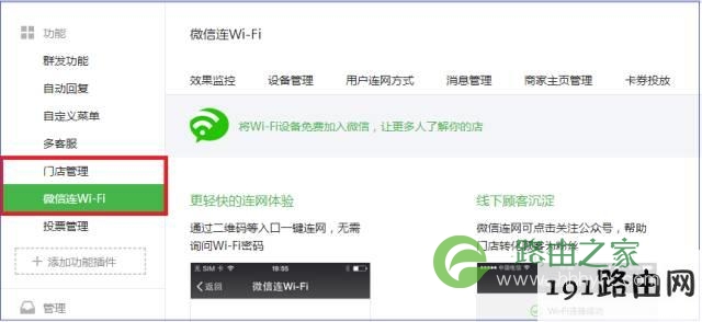 手把手教你轻松配置微信连WiFi,So Easy!