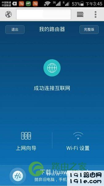 华为路由器Q1手机设置教程