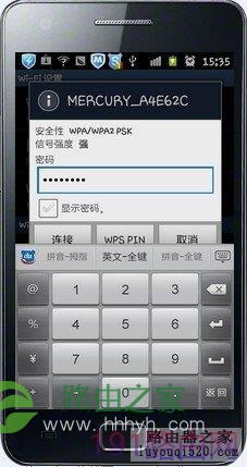 水星无线路由与Android手机无线连接设置图解