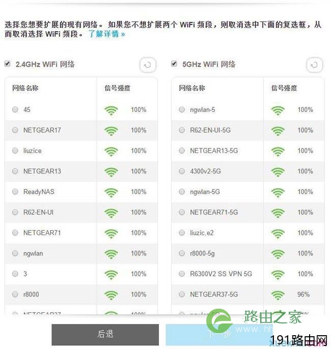 网件EX7000路由器如何设置扩展器模式