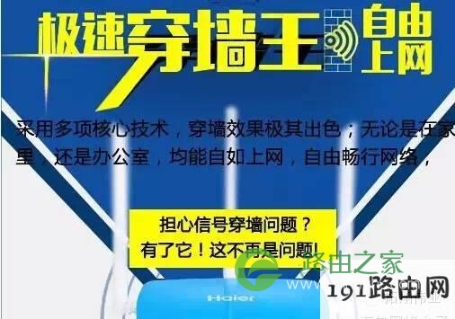 海尔-Hello WiFi 路由器设置教程!