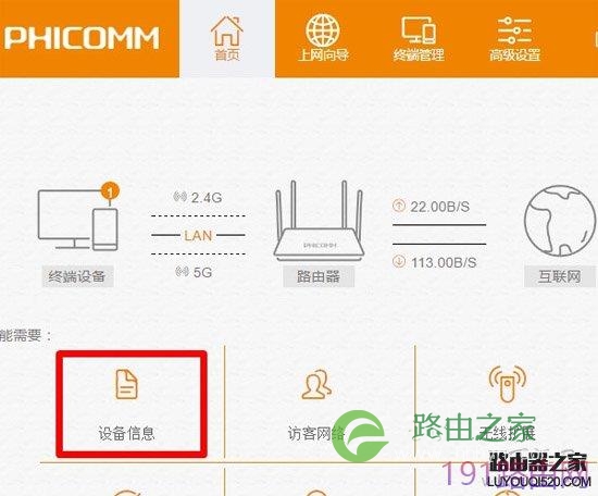 斐讯p.to路由器的上网设置方法(图文教程)