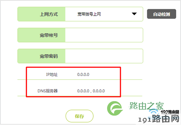新版迅捷(FAST)路由器上网设置不成功