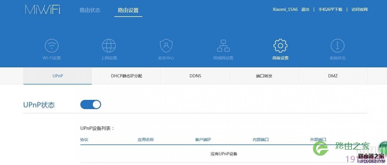 小米路由器UPnP功能怎么设置,让网速变得更快