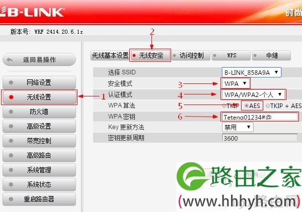 设置B-Link路由器上的无线WiFi密码