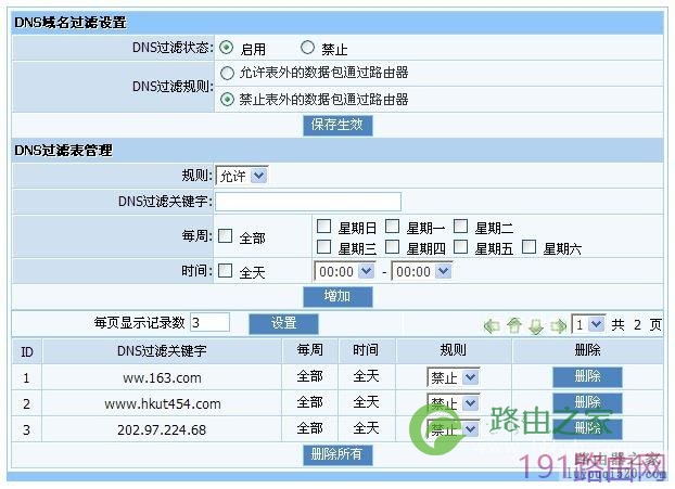 磊科NW705S无线路由器设置步骤图解