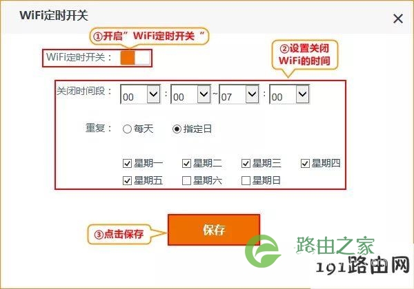 路由器WiFi定时开关怎么设置?路由器WiFi定时开关设置教程