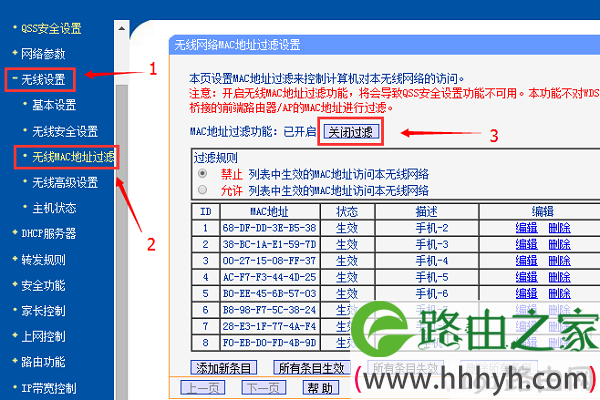 关闭无线路由器上的“无线MAC地址过滤”功能