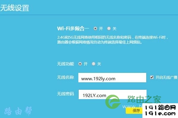 设置路由器密码