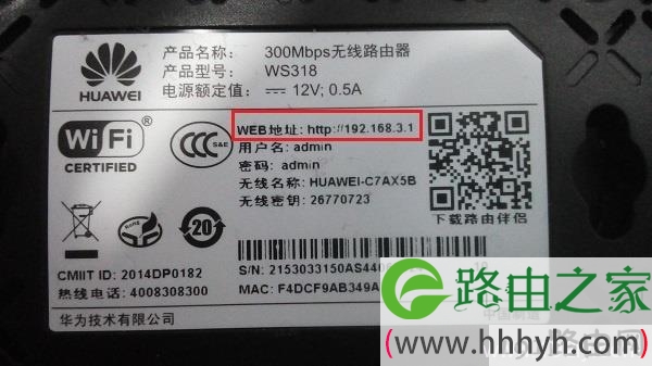 在铭牌中查看华为路由器的默认IP地址