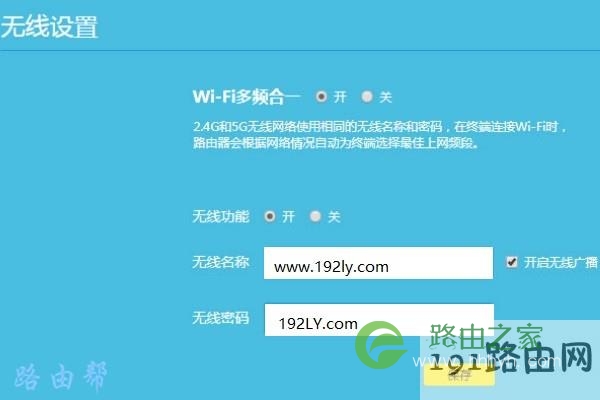 设置第二个路由器的wifi名称和wifi密码
